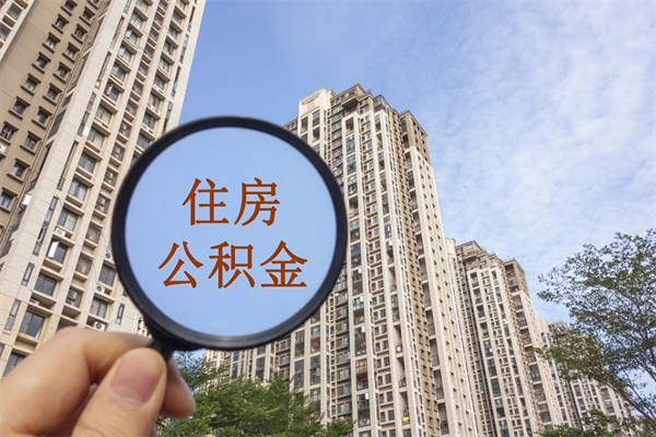 红河兴化市租房公积金提取流程（兴化市住房公积金）